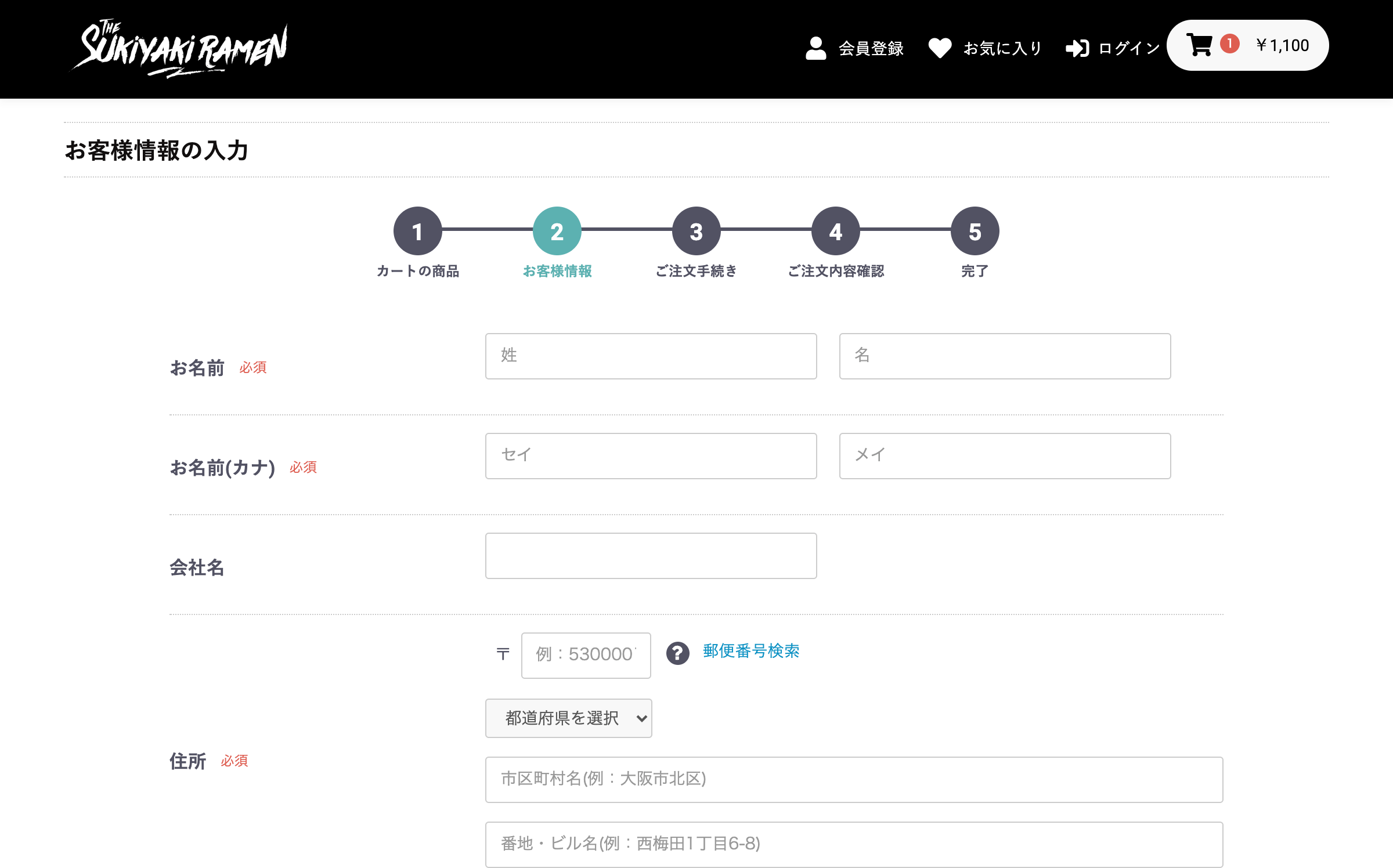 ゲスト購入画面